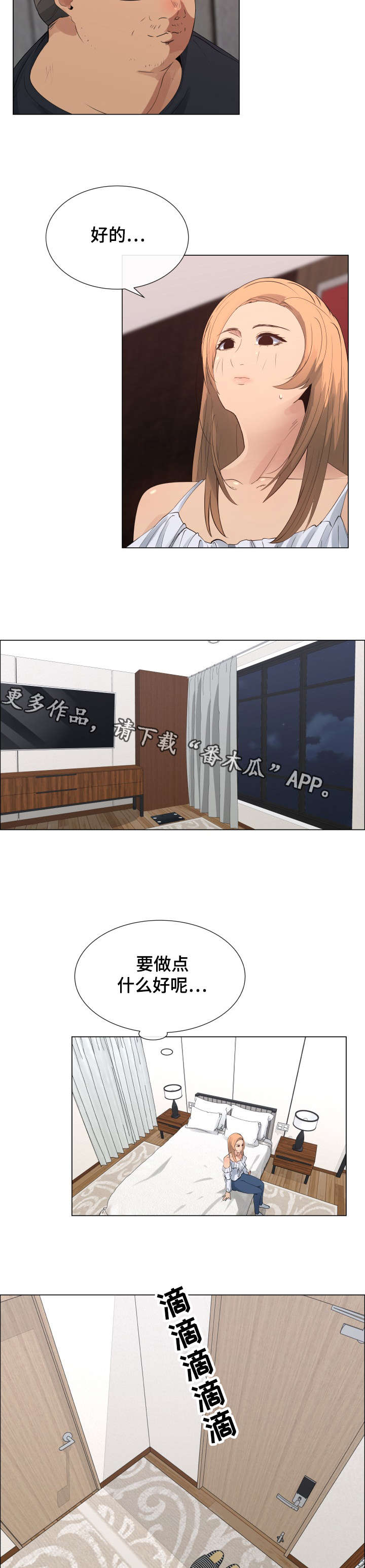 莱恩漫画,第11章：抵债2图
