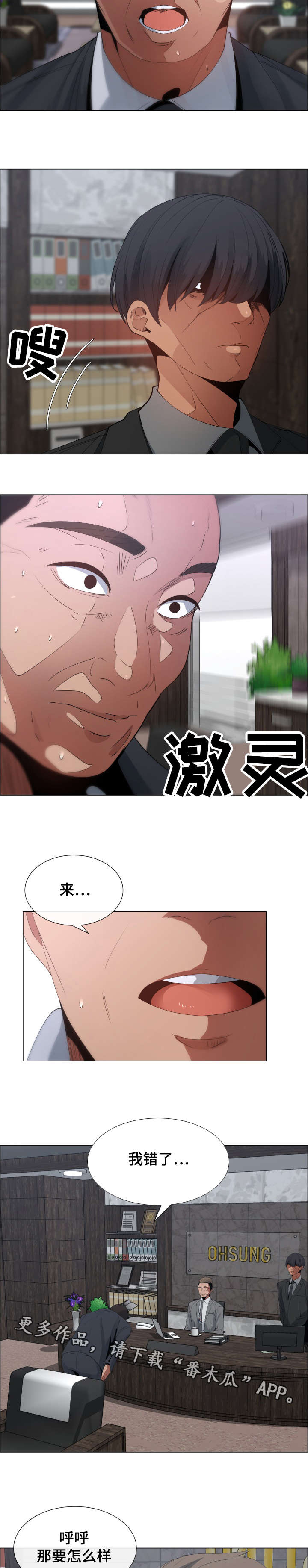 莱恩漫画,第10章：女儿与债务5图