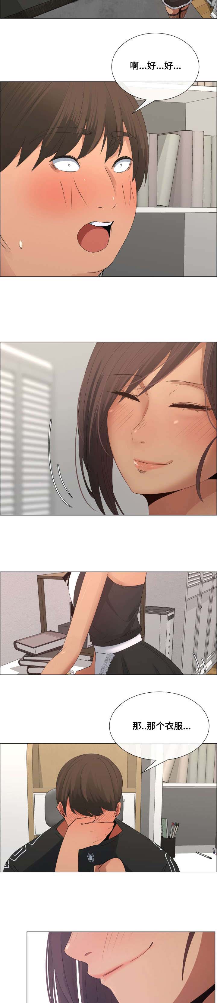 莱恩漫画,第21章：女仆装1图