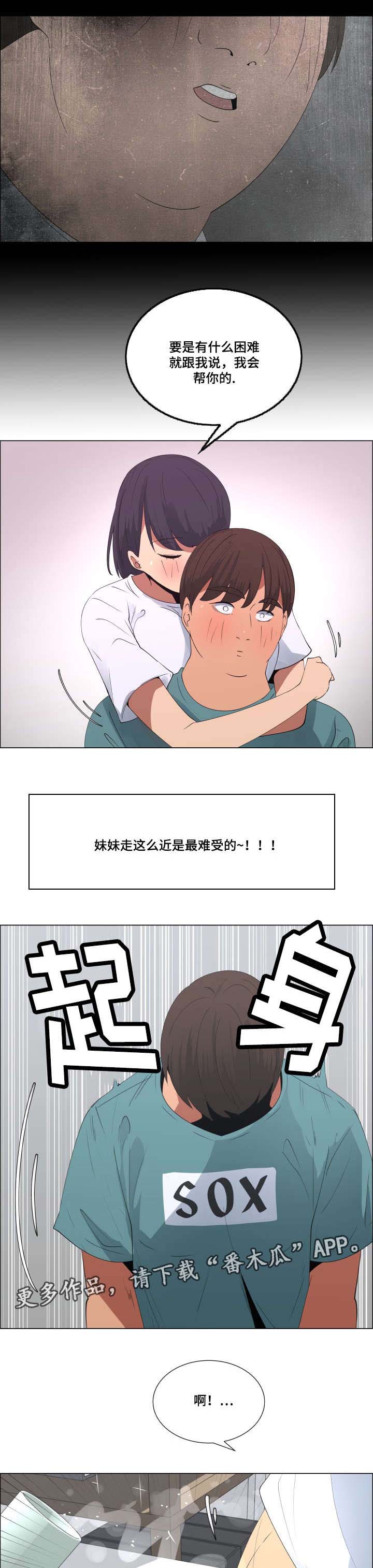莱恩漫画,第15章：玩笑2图
