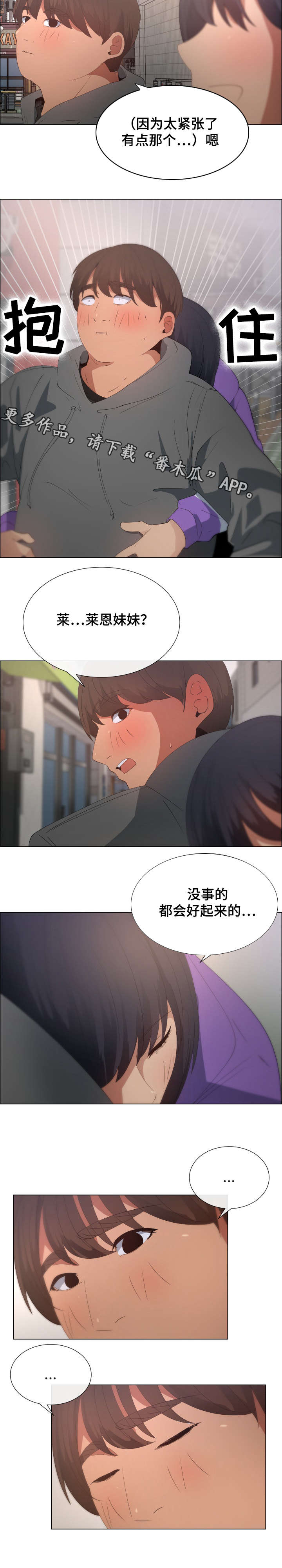 莱恩漫画,第9章：KTV2图
