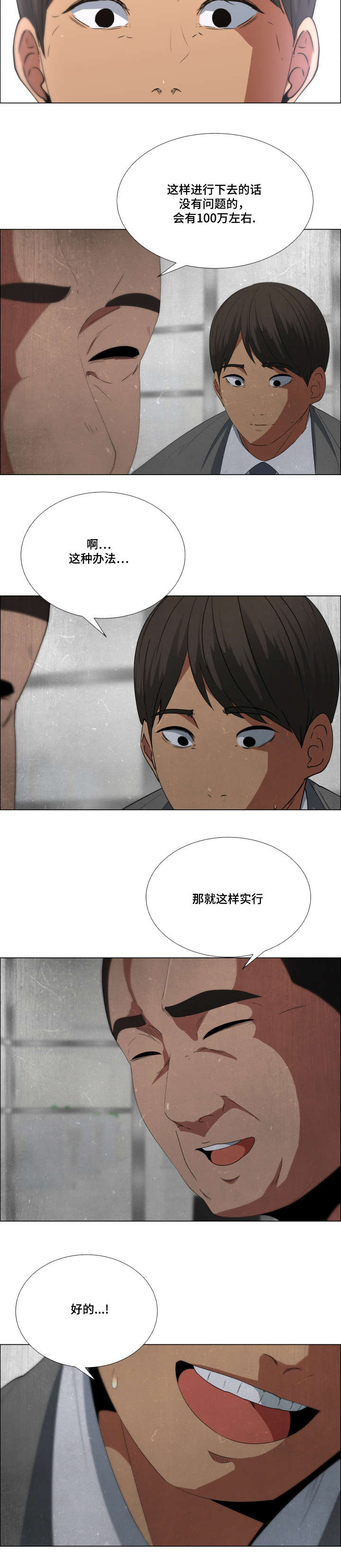 莱恩漫画,第20章：下跌3图