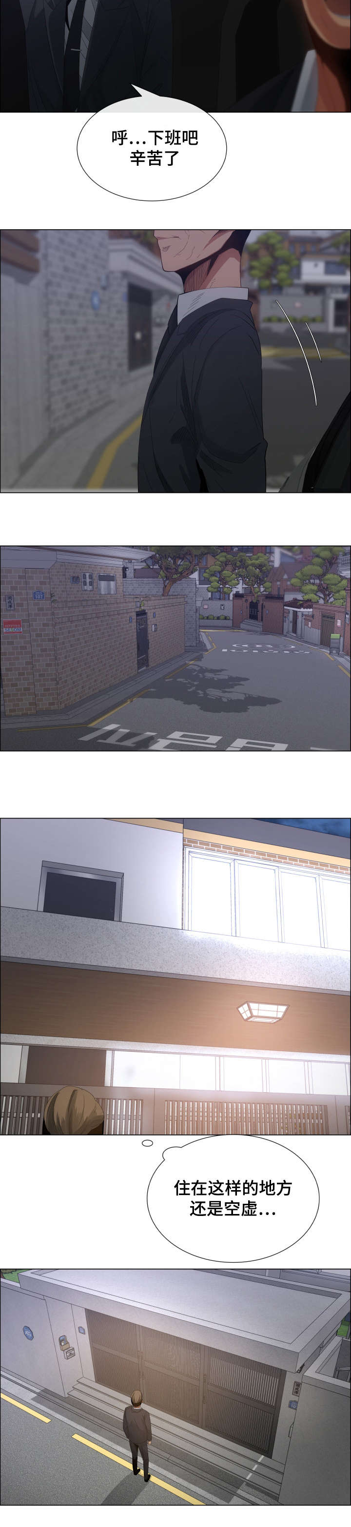 莱恩漫画,第7章：空虚2图