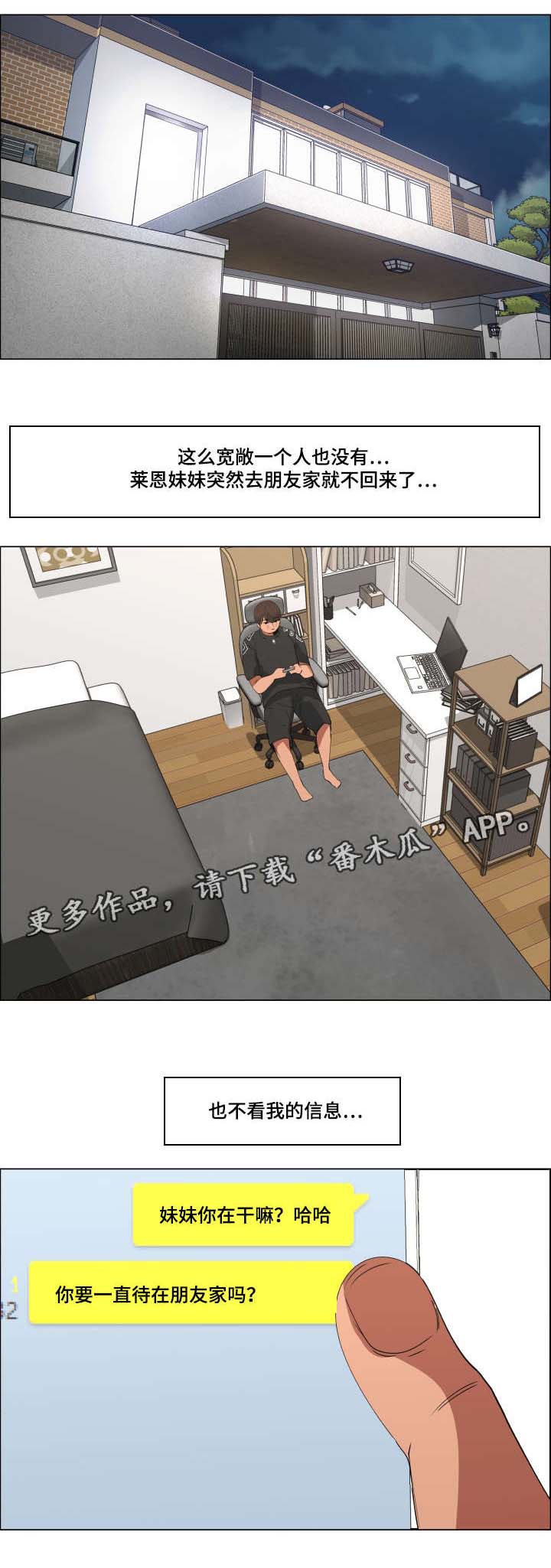 莱恩漫画,第20章：下跌5图