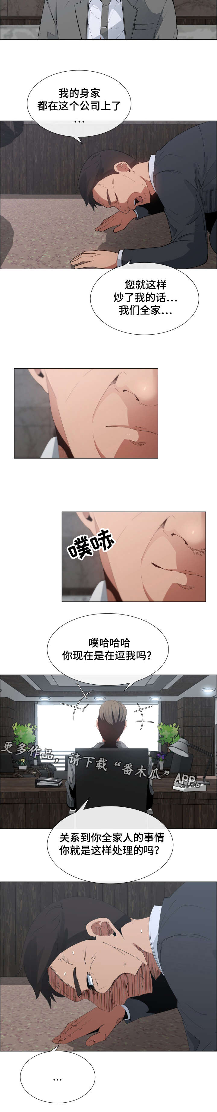 莱恩漫画,第10章：女儿与债务2图