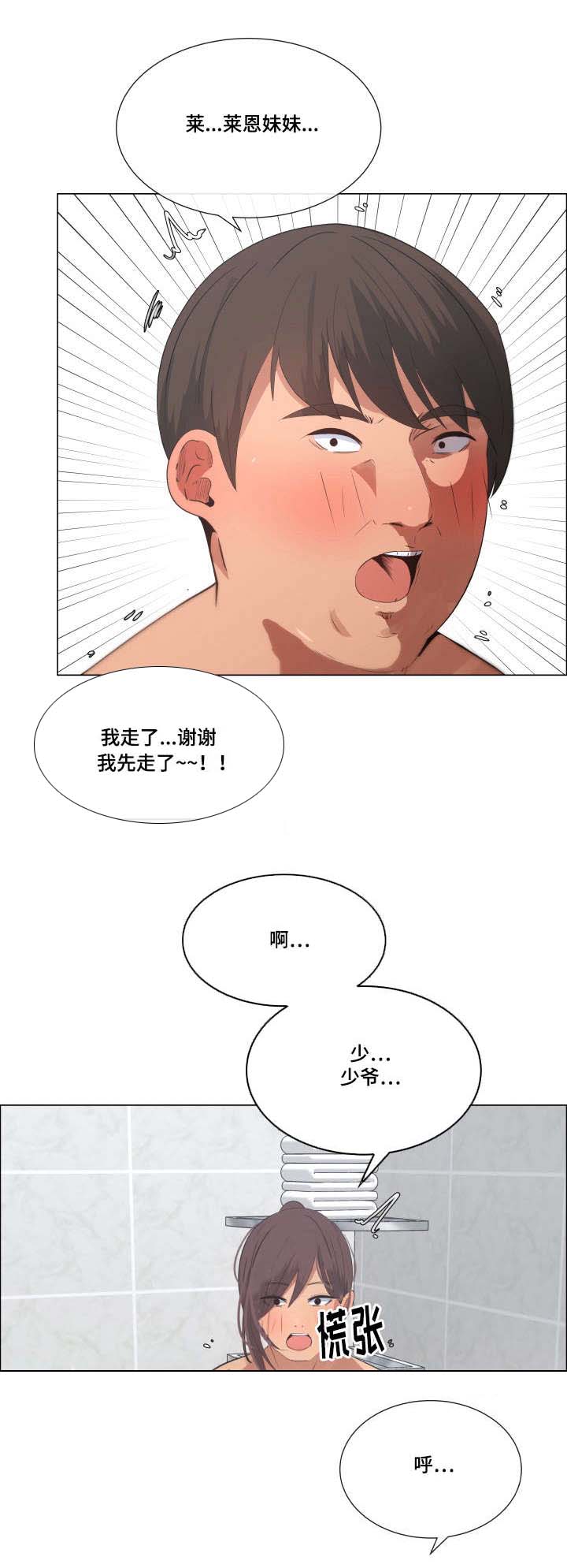 莱恩漫画,第14章：洗衣服2图