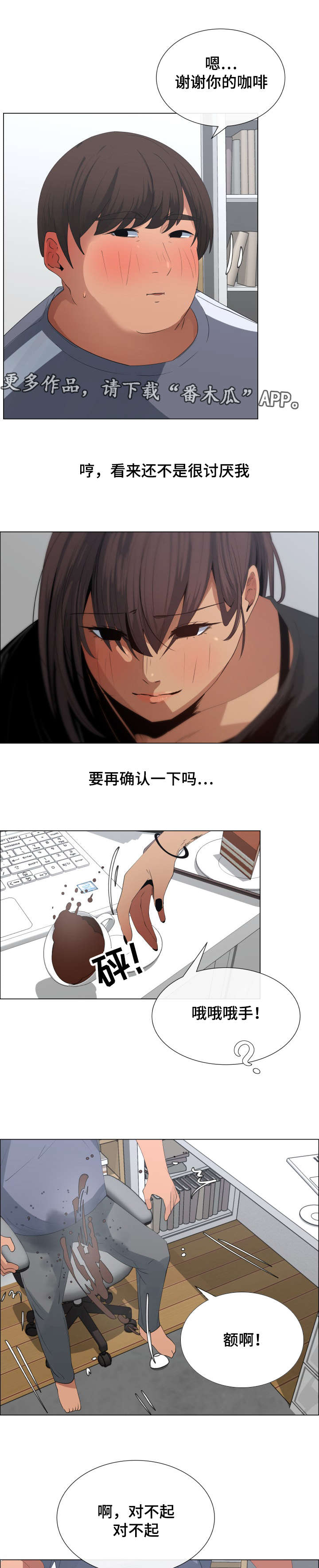 莱恩漫画,第13章：保姆的计划3图