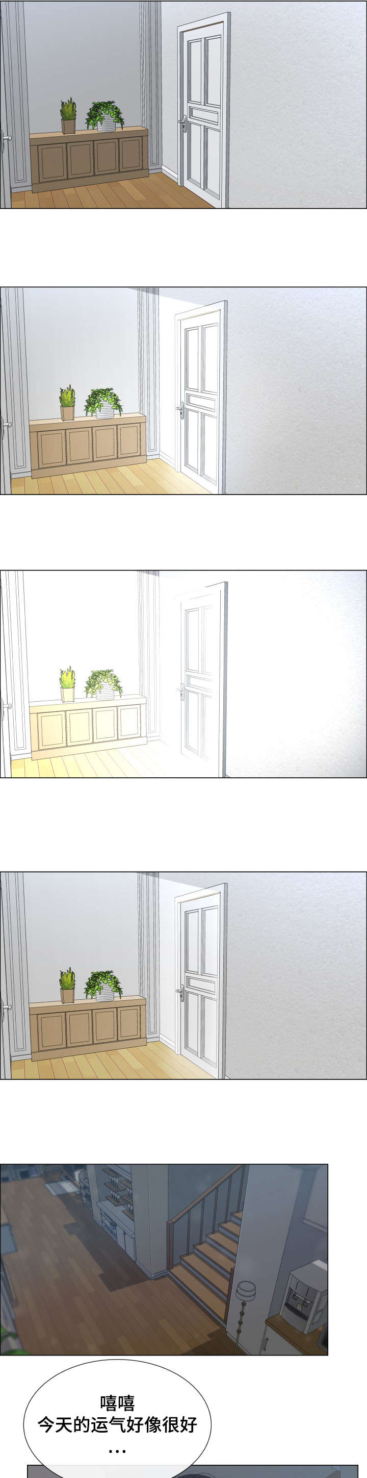 莱恩漫画,第2章：垃圾清理2图