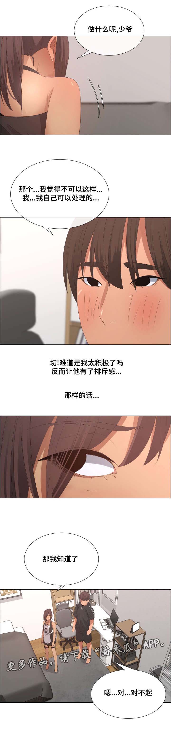 莱恩漫画,第21章：女仆装3图