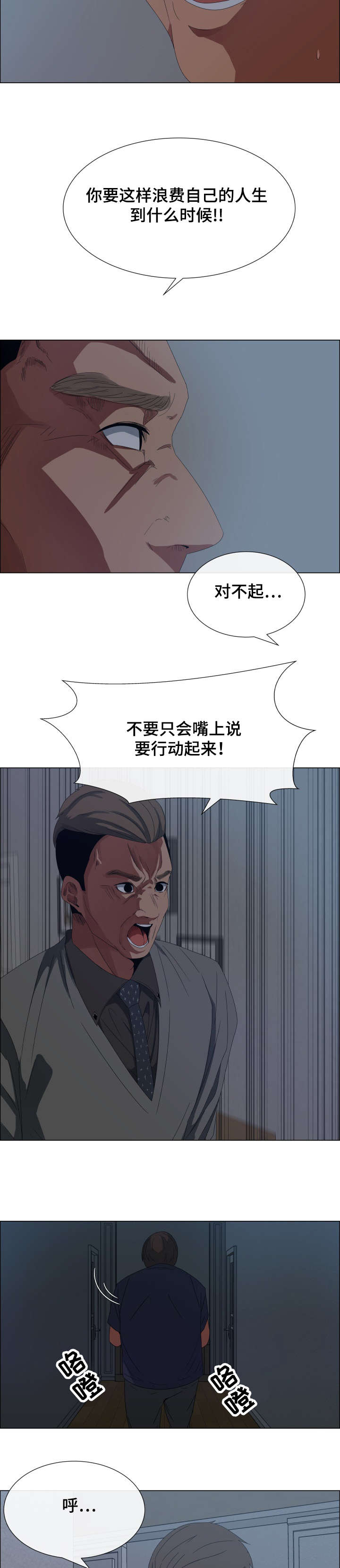 莱恩漫画,第2章：垃圾清理5图