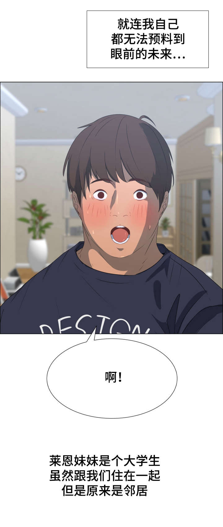 莱恩漫画,第1章：莱恩妹妹3图