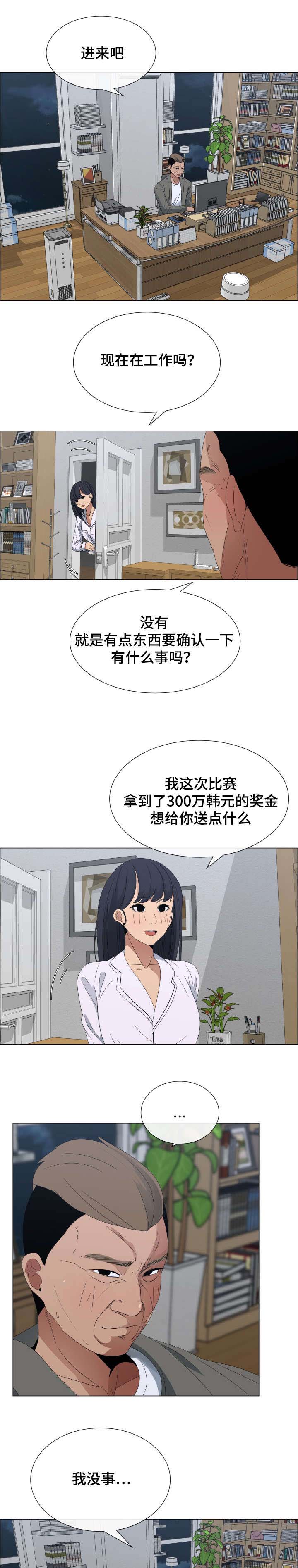 莱恩漫画,第4章：真是个善良的孩子5图