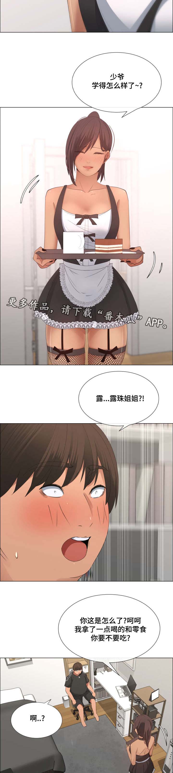 莱恩漫画,第21章：女仆装5图