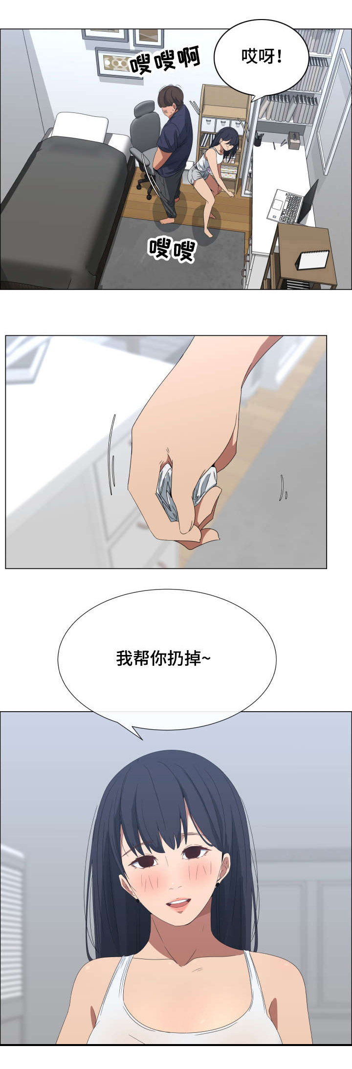 莱恩漫画,第1章：莱恩妹妹4图