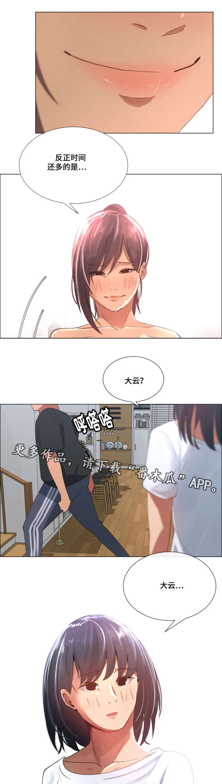 莱恩漫画,第14章：洗衣服3图