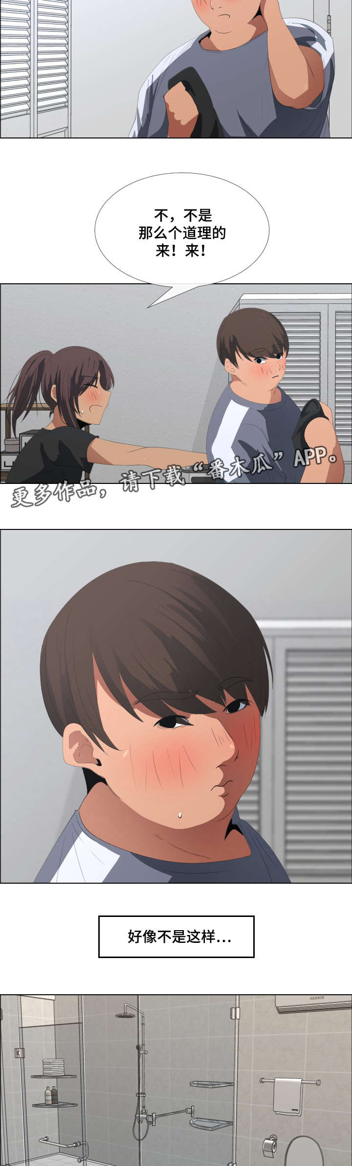 莱恩漫画,第14章：洗衣服4图