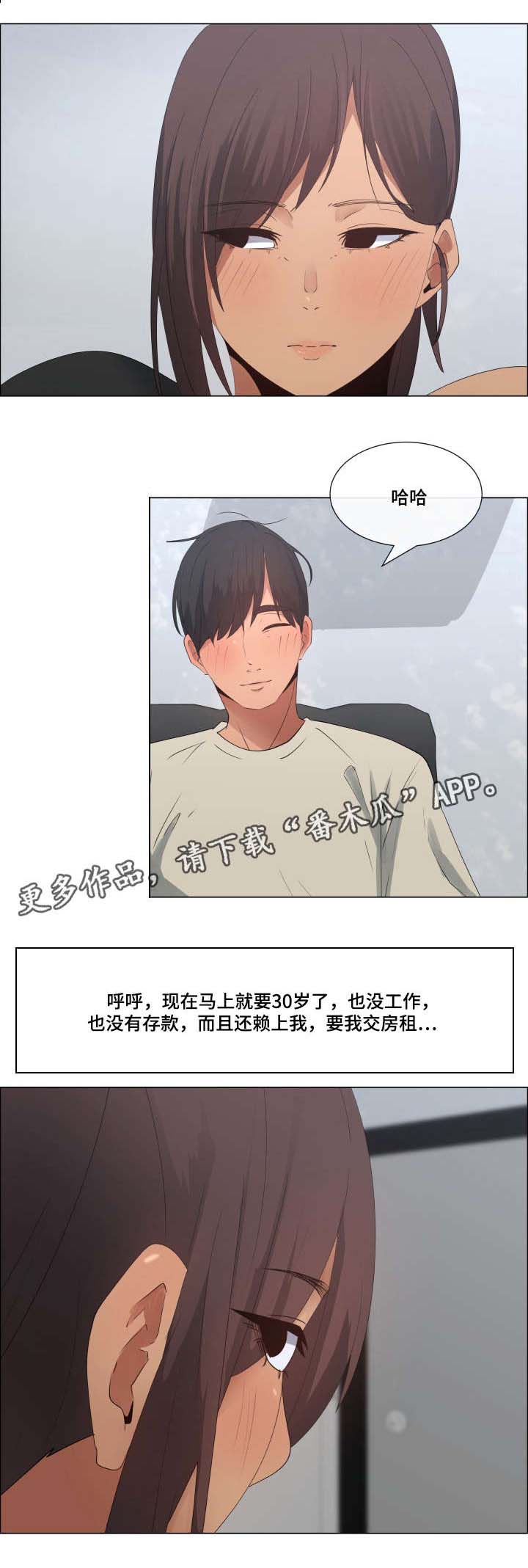 莱恩漫画,第18章：今天也要加油3图