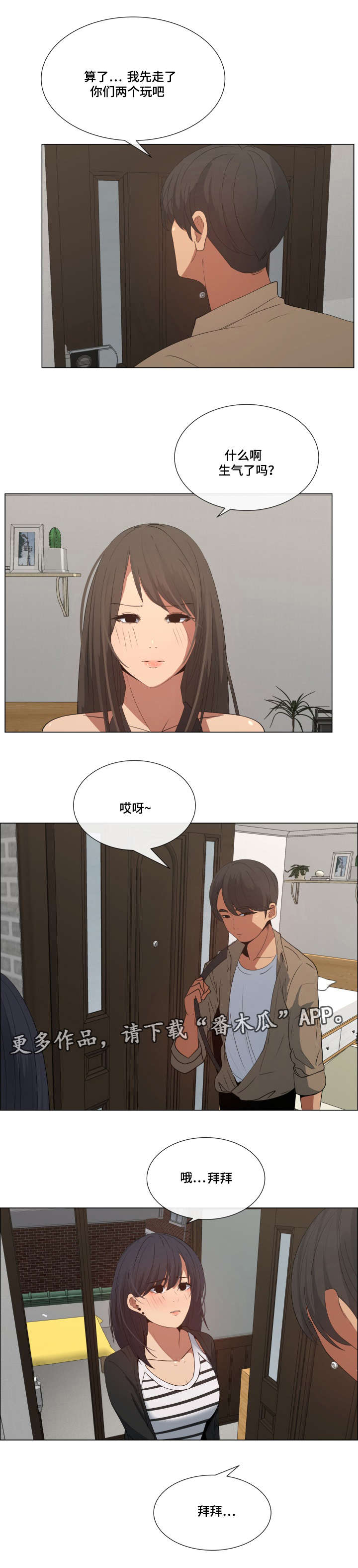 莱恩漫画,第17章：尴尬的解释5图