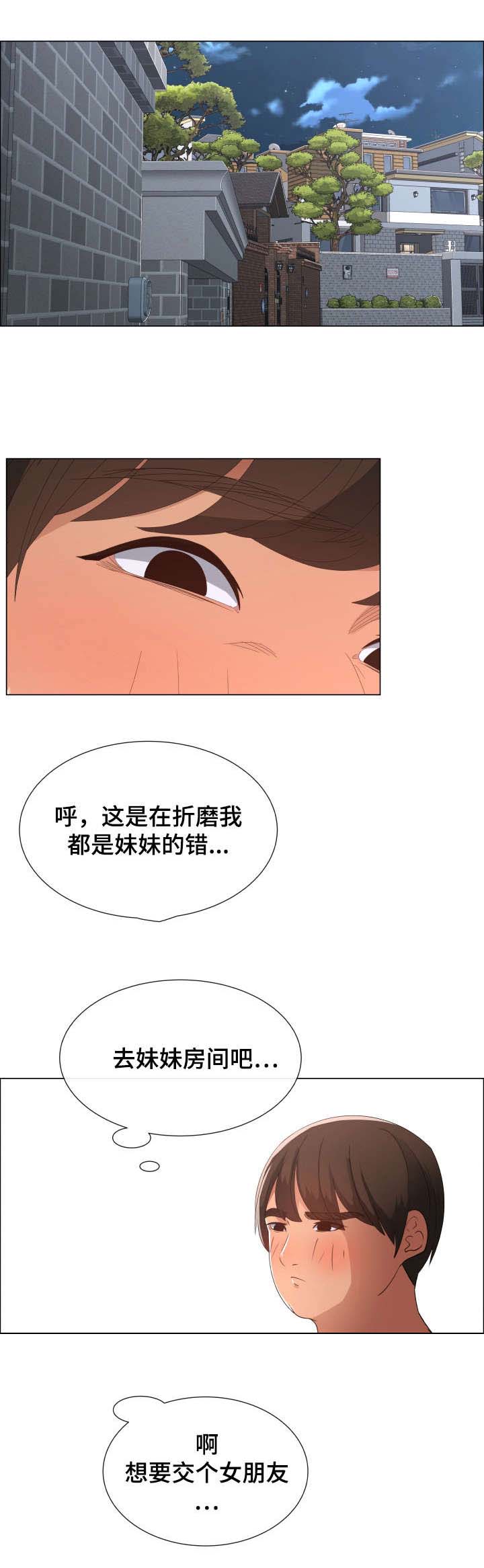 莱恩漫画,第8章：想交个女朋友4图