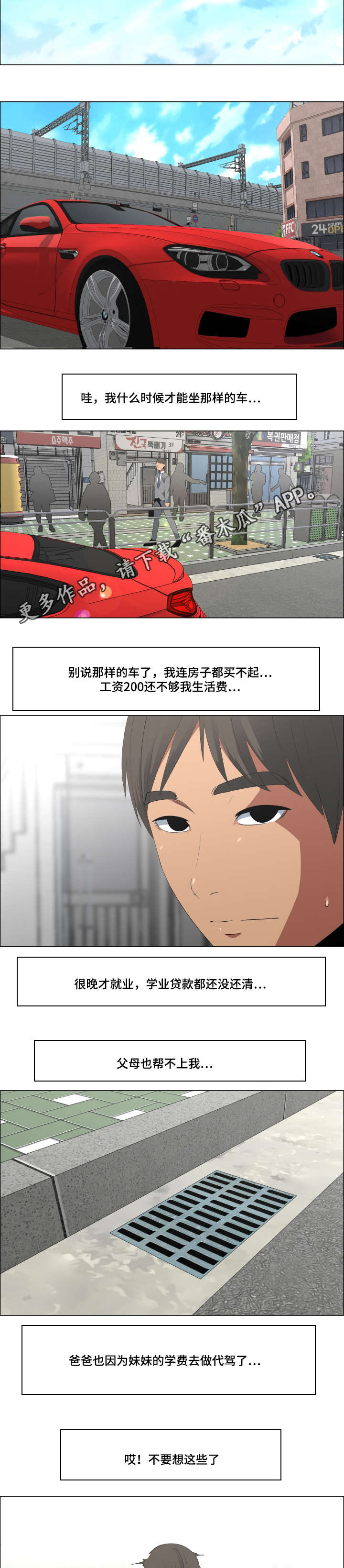 莱恩漫画,第18章：今天也要加油3图
