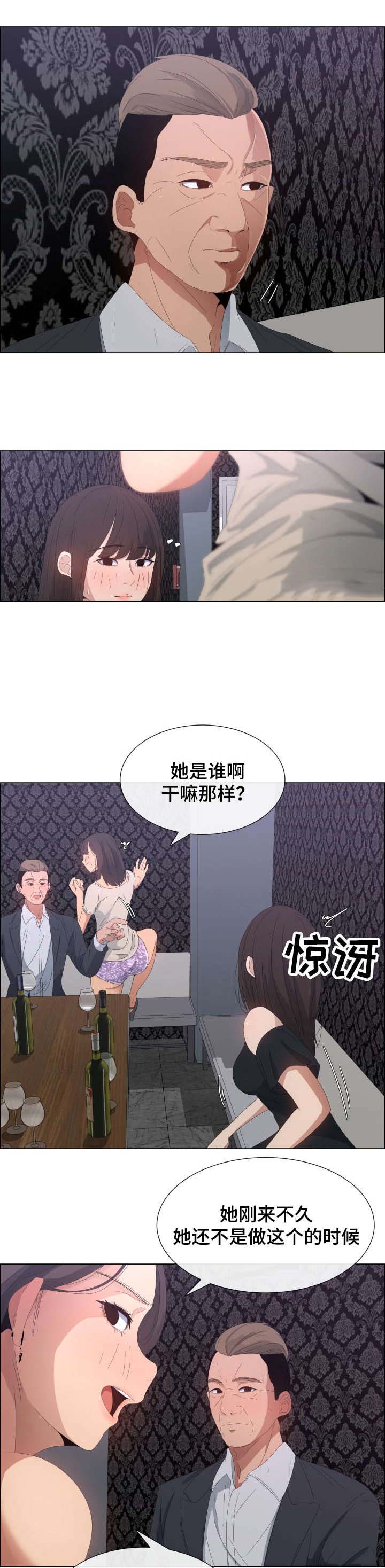 莱恩漫画,第5章：金钱的诱惑3图