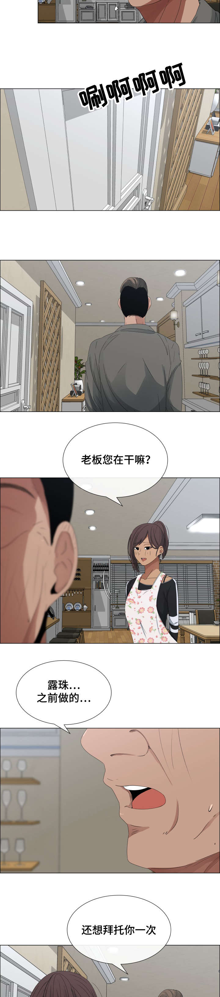 莱恩漫画,第4章：真是个善良的孩子3图