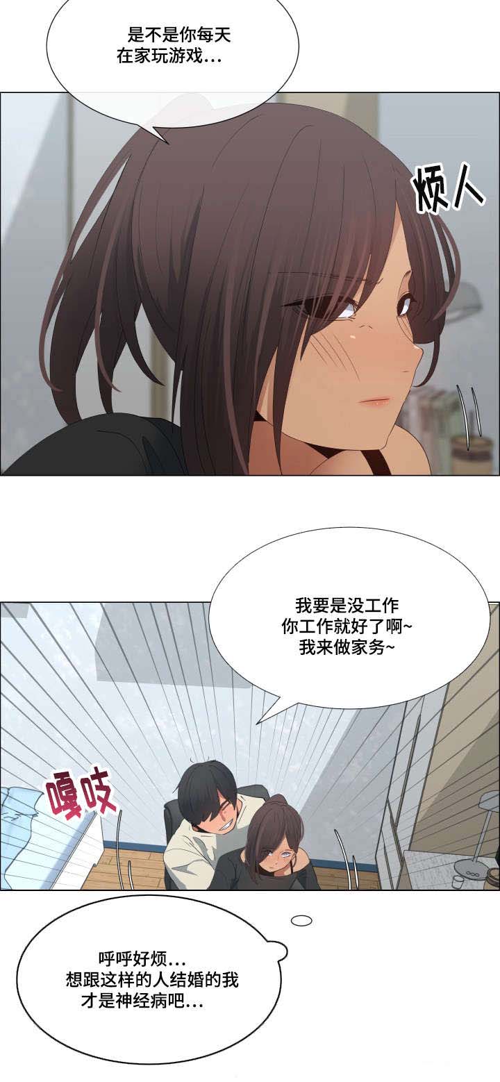 莱恩漫画,第18章：今天也要加油2图