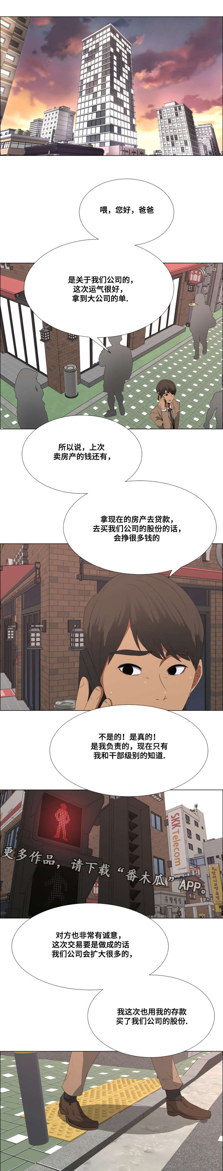 莱恩漫画,第19章：分红2图