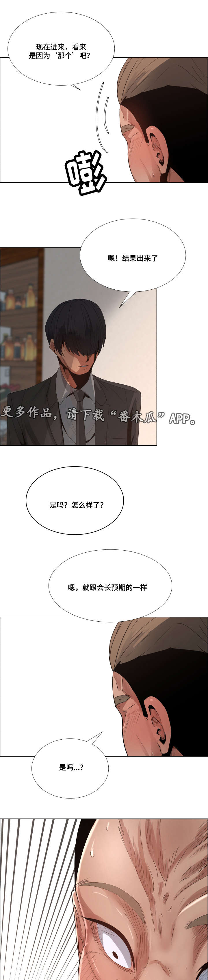 莱恩漫画,第20章：下跌3图