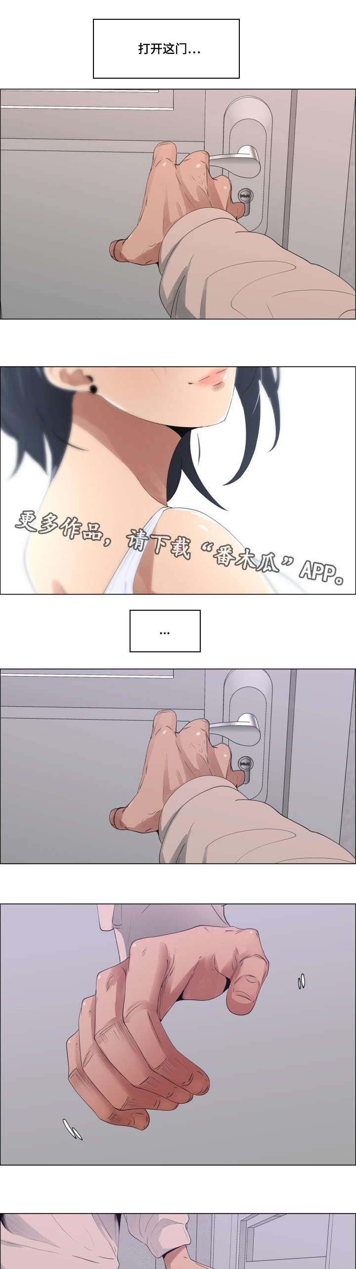 莱恩漫画,第16章：冲动1图