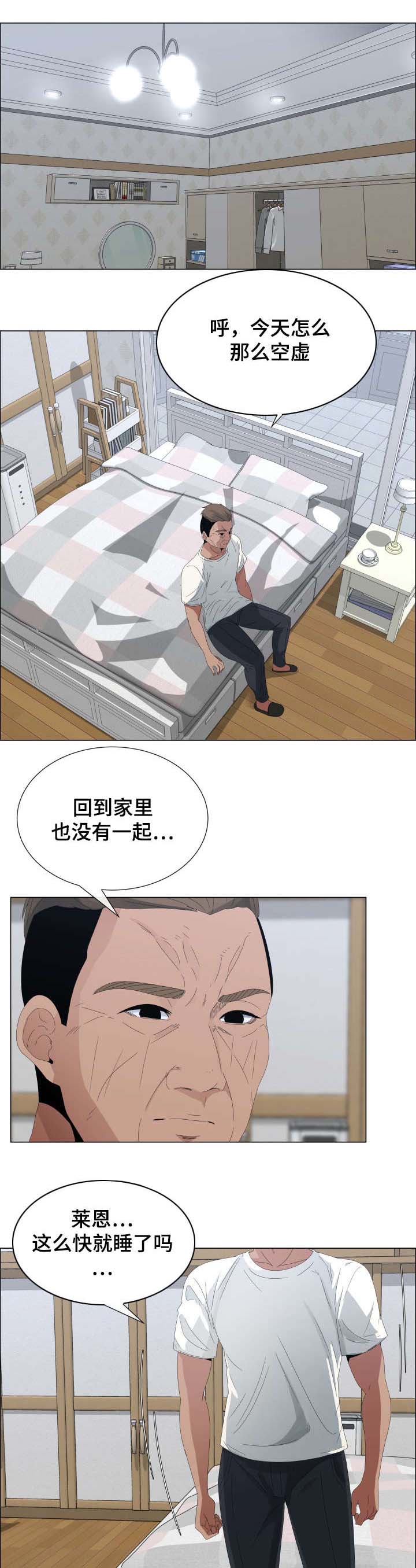 莱恩漫画,第7章：空虚5图