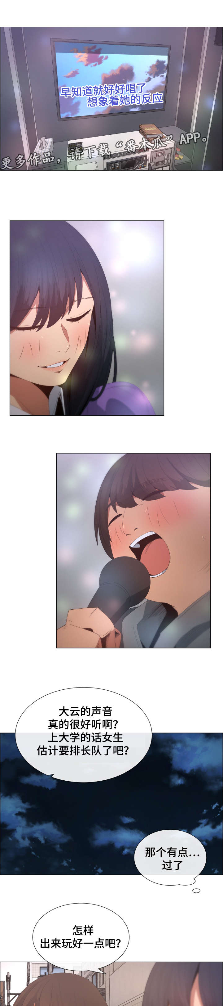 莱恩漫画,第9章：KTV1图