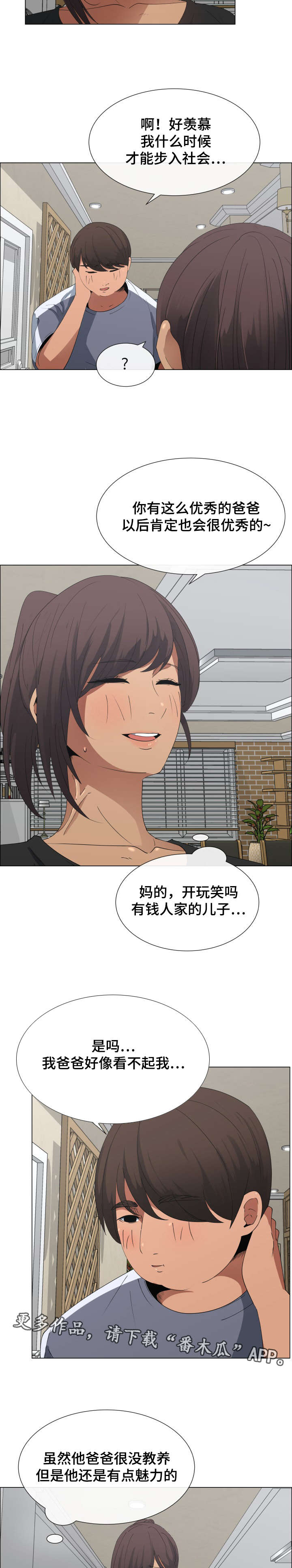 莱恩漫画,第12章：蠢蠢欲动的心4图