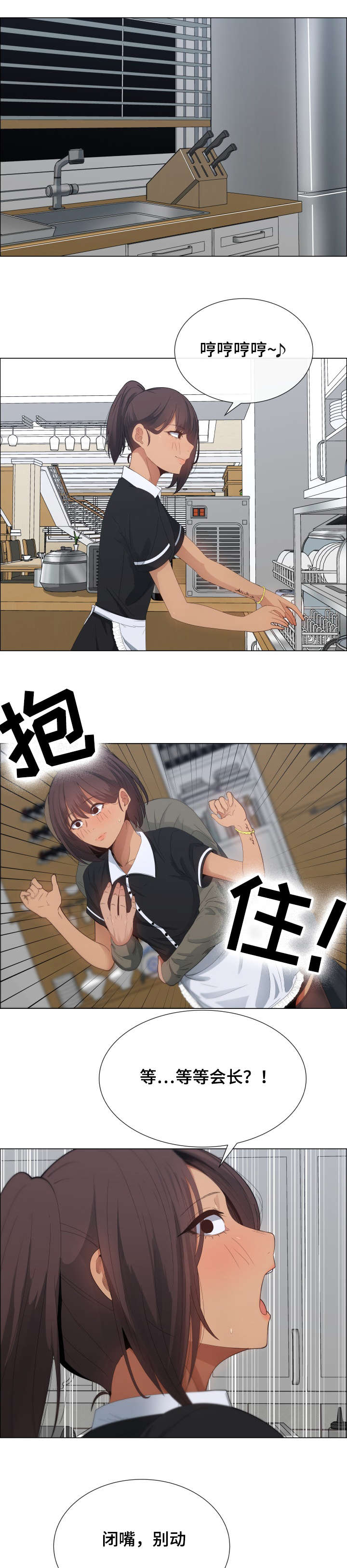 莱恩漫画,第7章：空虚2图