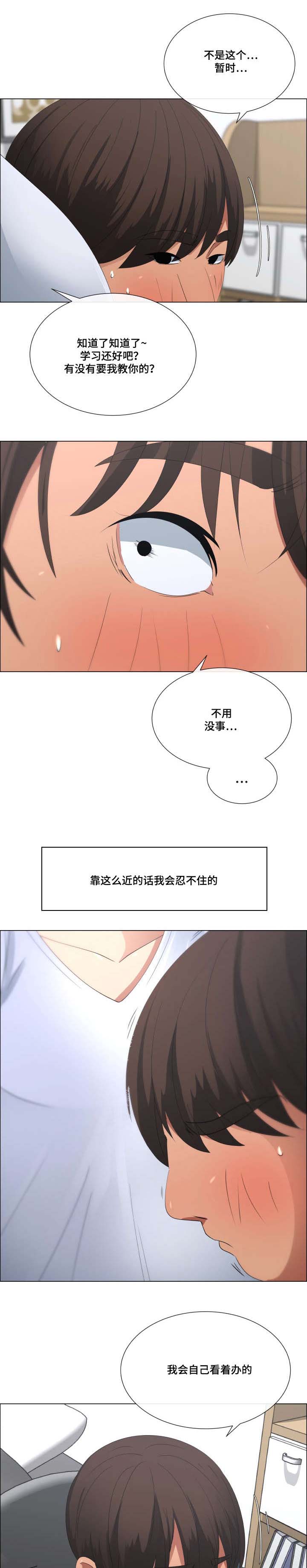 莱恩漫画,第15章：玩笑5图