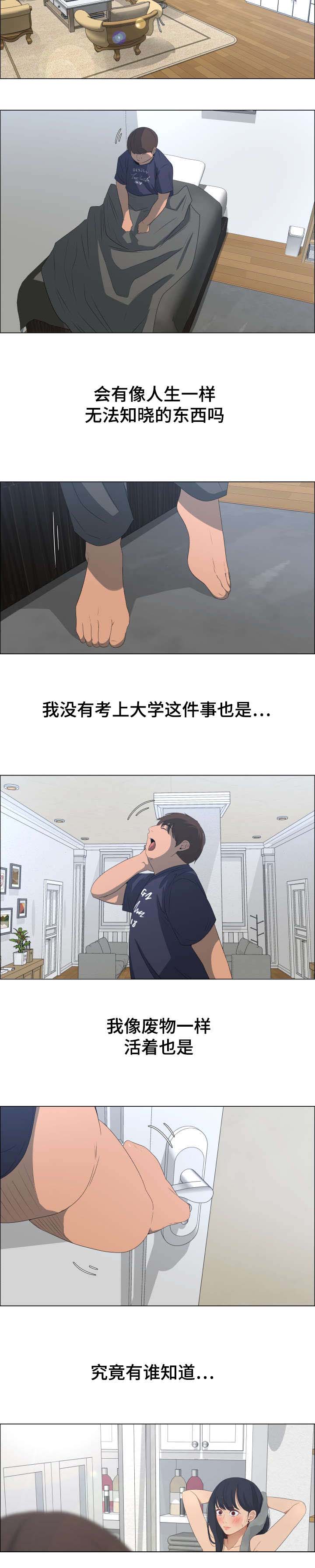 莱恩漫画,第1章：莱恩妹妹2图