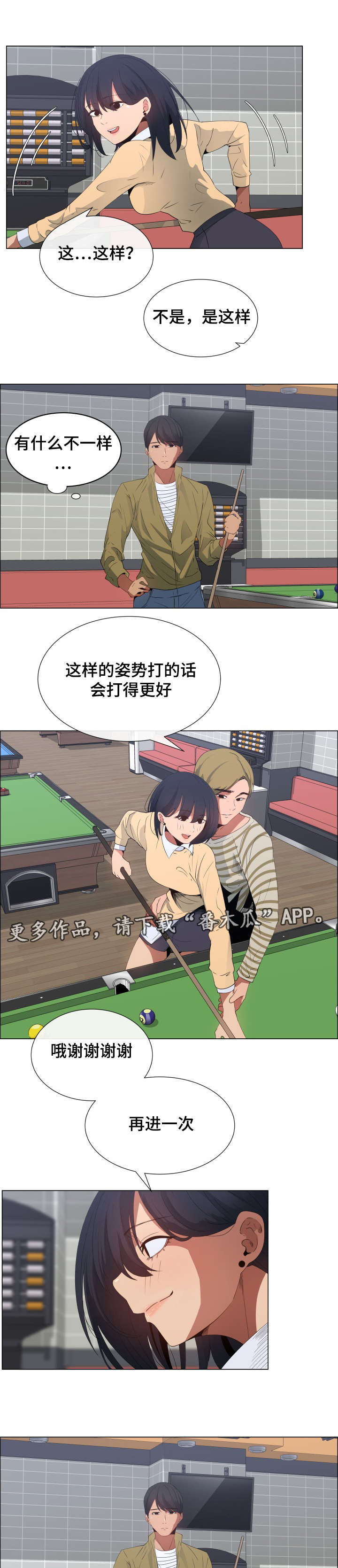 莱恩漫画,第8章：想交个女朋友4图