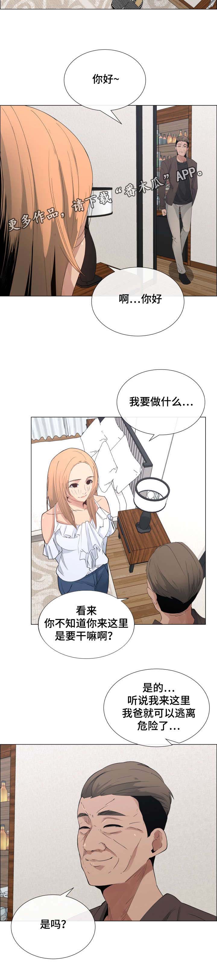 莱恩漫画,第11章：抵债3图