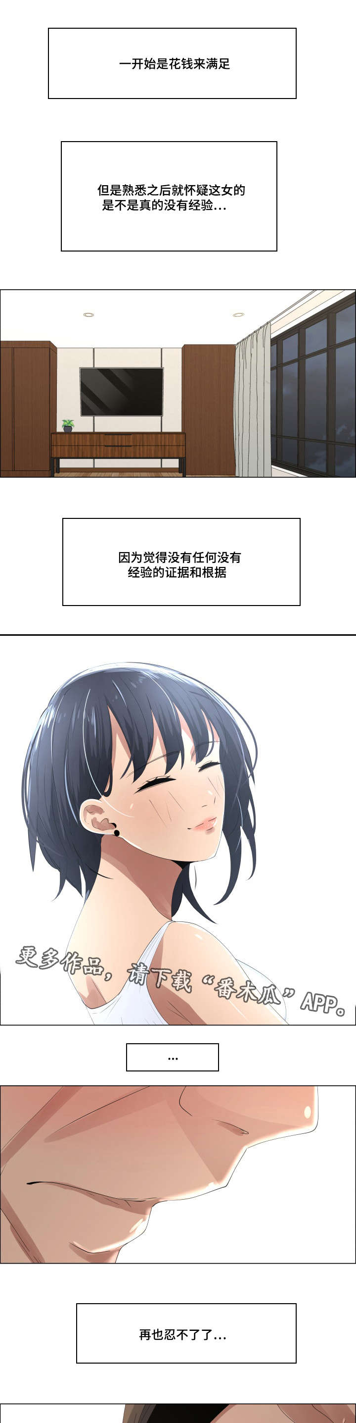 莱恩漫画,第15章：玩笑3图