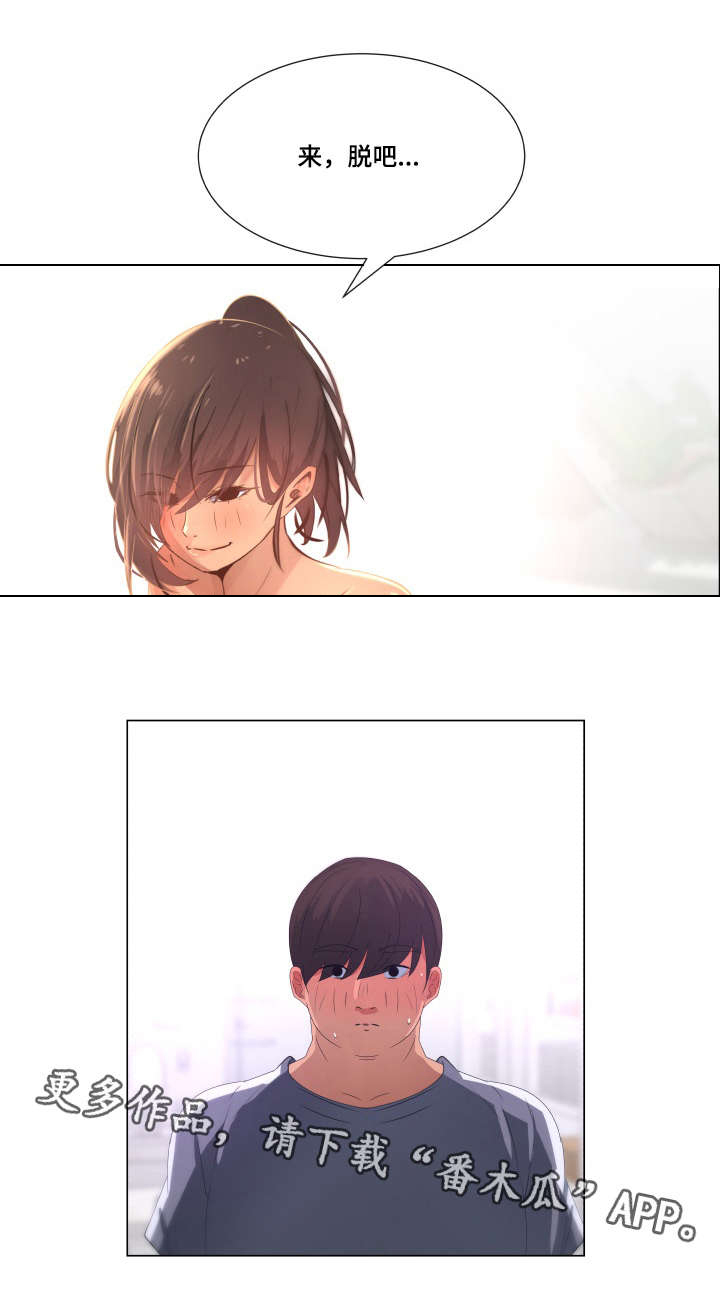 莱恩漫画,第14章：洗衣服2图