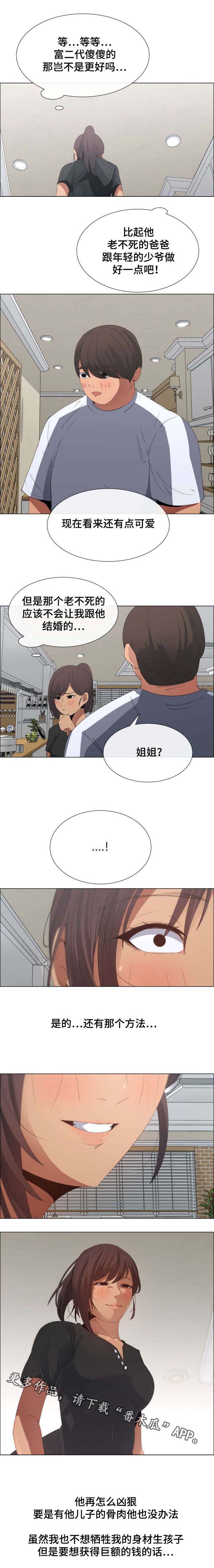 莱恩漫画,第13章：保姆的计划1图