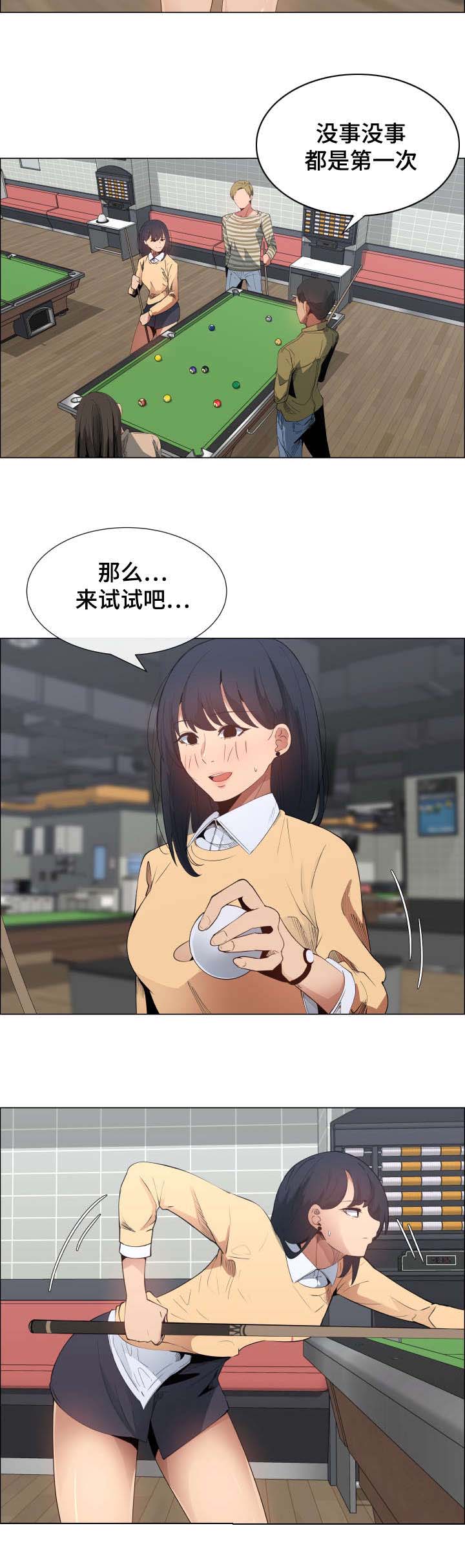 莱恩漫画,第8章：想交个女朋友1图
