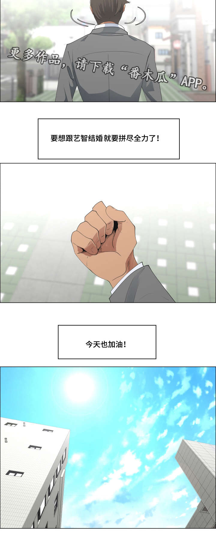 莱恩漫画,第18章：今天也要加油4图