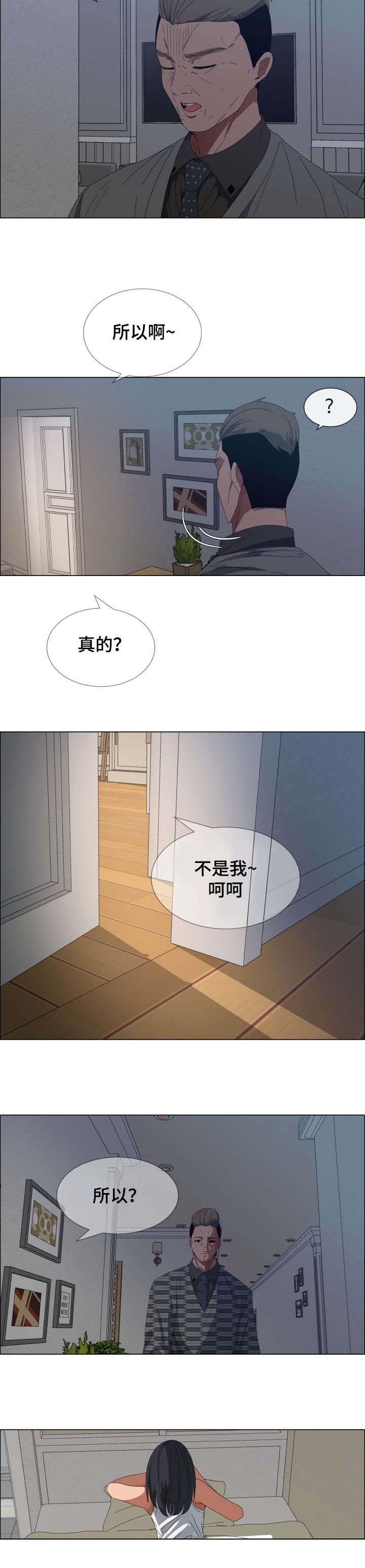莱恩漫画,第2章：垃圾清理1图