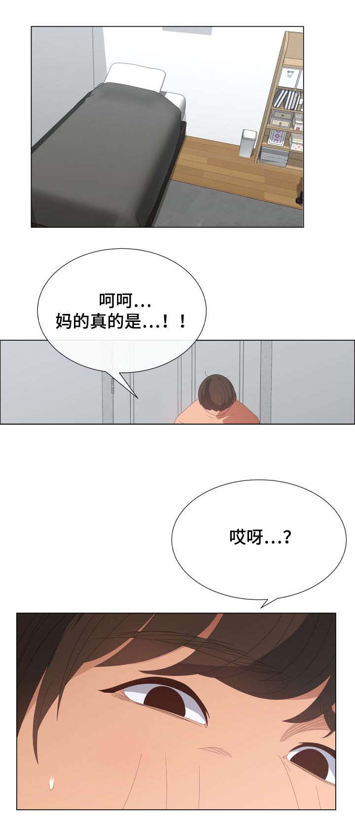 莱恩漫画,第6章：一千万的奖励2图