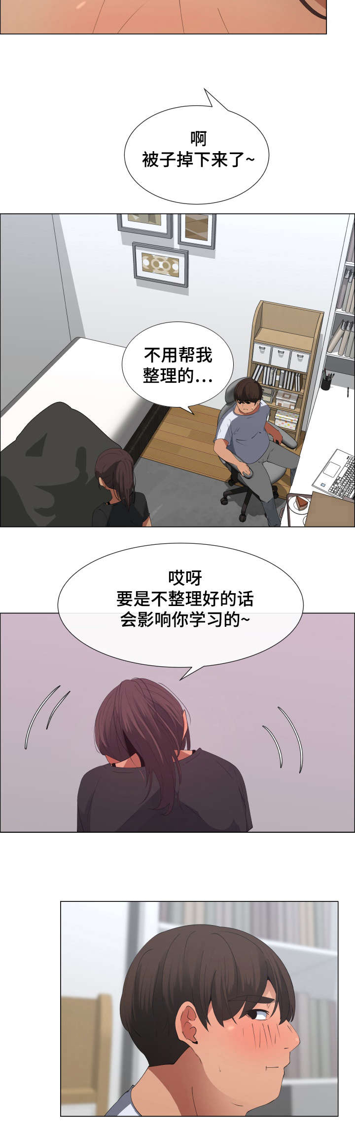 莱恩漫画,第13章：保姆的计划1图