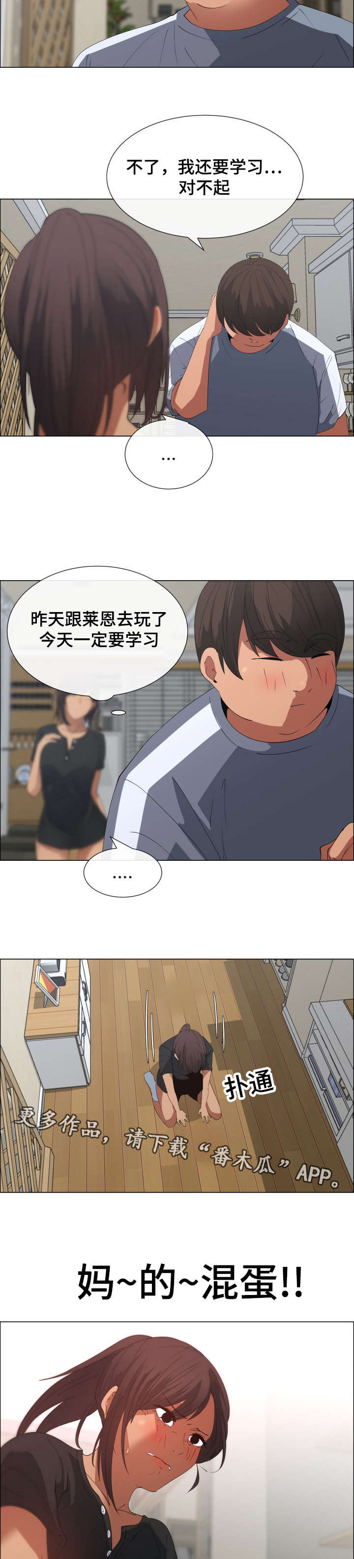 莱恩漫画,第13章：保姆的计划3图