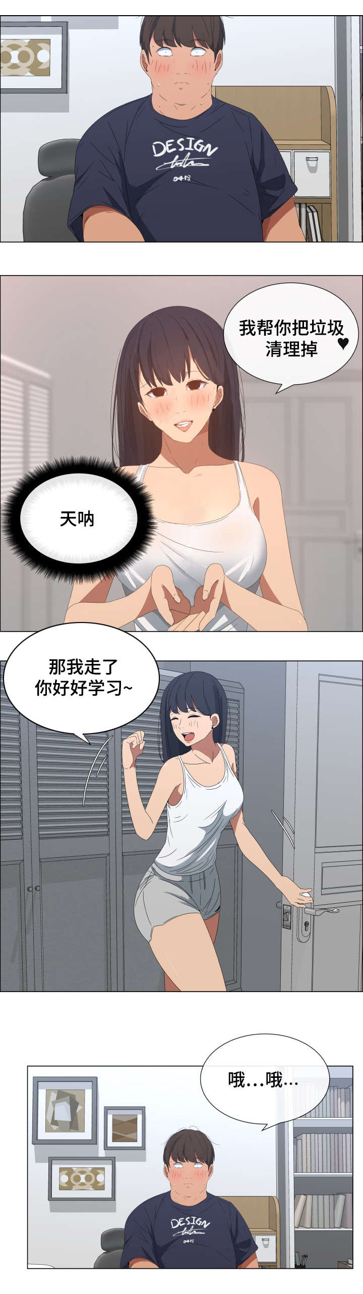 莱恩漫画,第2章：垃圾清理1图