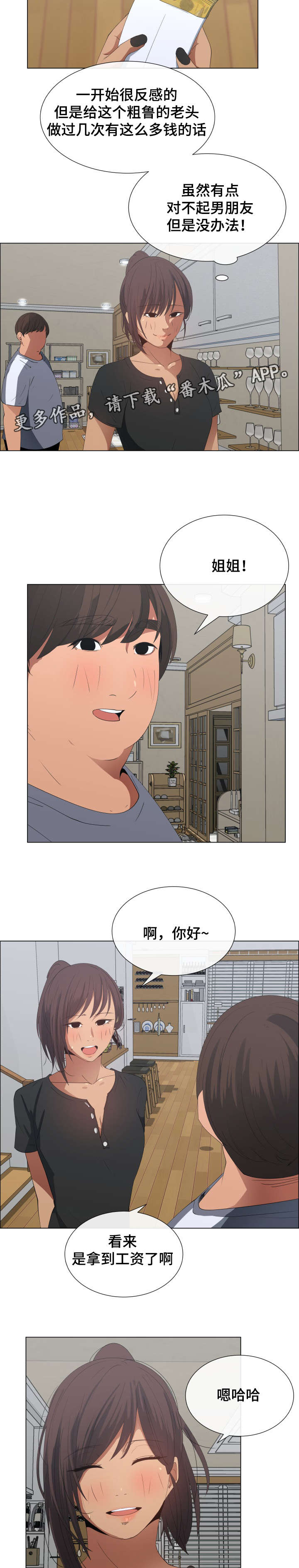 莱恩漫画,第12章：蠢蠢欲动的心3图