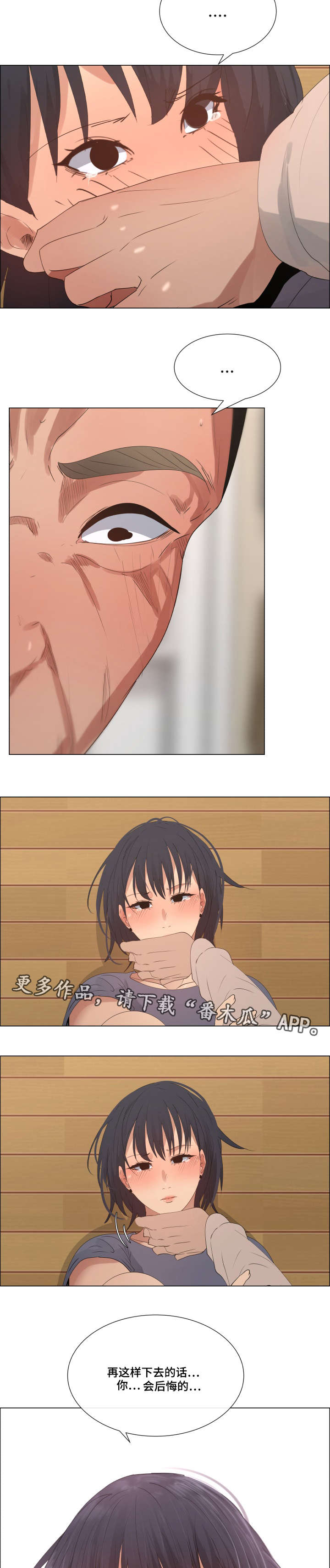 莱恩漫画,第17章：尴尬的解释2图